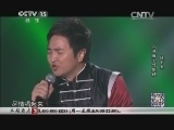 民歌&middot;中国 《民歌中国》 20140815 呼斯楞专场