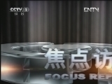 焦点访谈 《焦点访谈》 20120813 关注儿童安全（二）旋转的危险