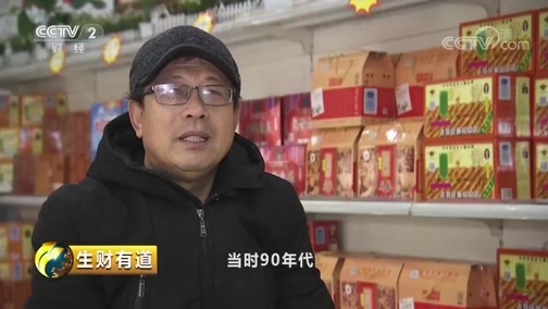 生财有道 《生财有道》 20190219 美味中国年——走进河南陕州区