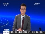 新闻直播间 《新闻直播间》 20161215 04:00