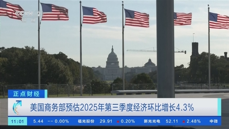 《正点财经》 20251224 11:00