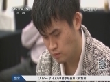 体育新闻 《体育新闻》 20141104