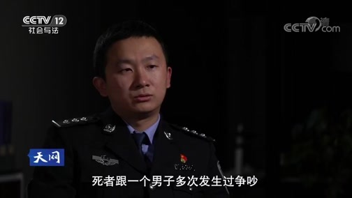 天网 《天网》 20190222 身边的伪装者