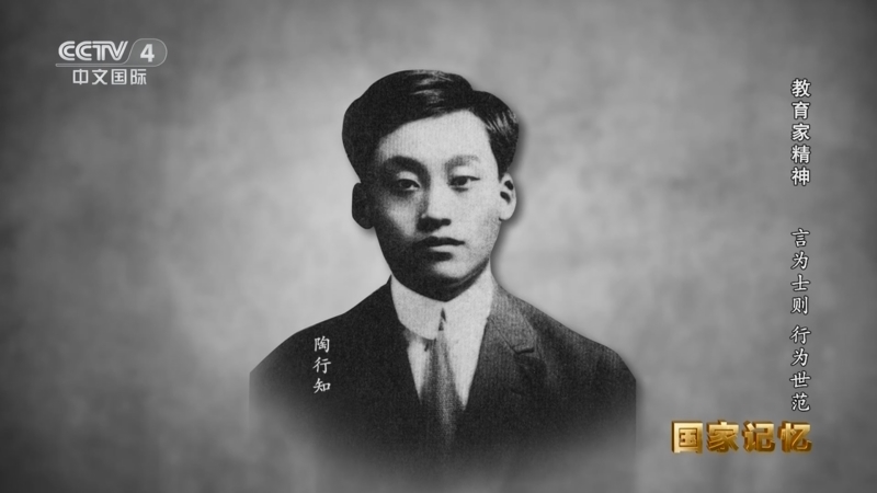 国家记忆 《国家记忆》 20240905 教育家精神 言为士则 行为世范