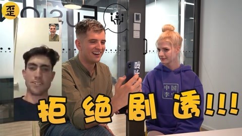 歪果仁研究协会 假装给国外的朋友剧透《复联4》，他们有什么反应？