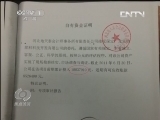 焦点访谈 《焦点访谈》 20130627 看好国家的“钱袋子”/四人遇害 谁是凶手