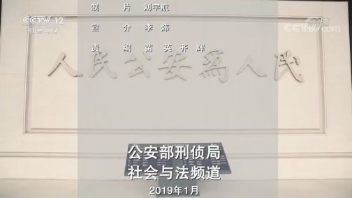 《砺剑——刑侦改革四十年》 20190122
