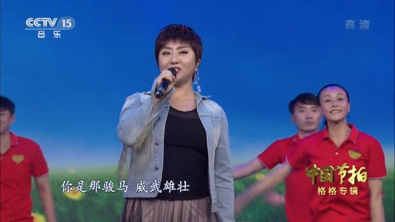 《中国节拍》 20210804 格格专辑