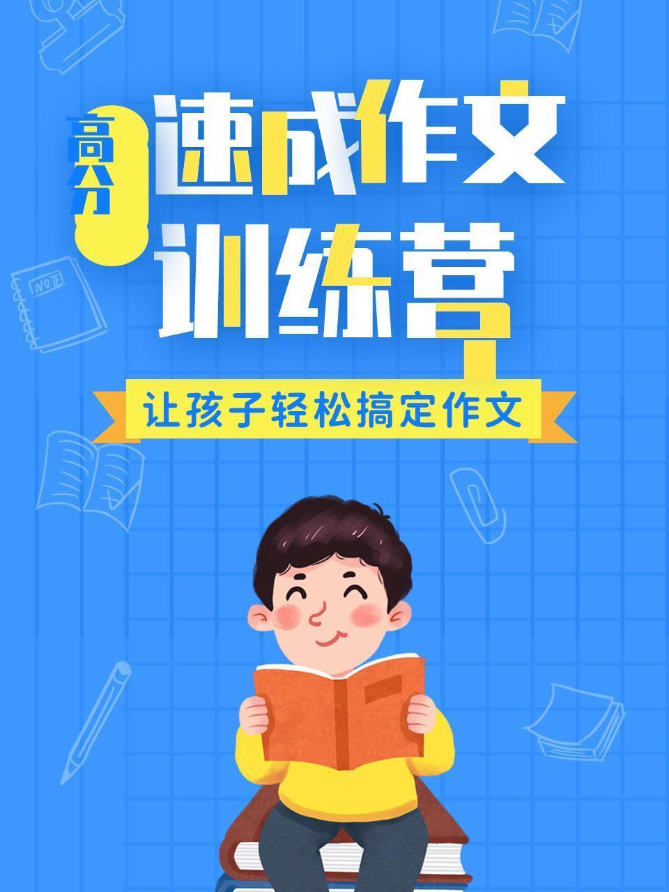 高分速成作文训练营