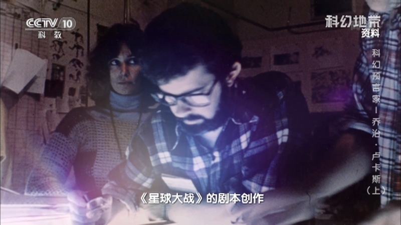 《科幻地带》 20210411 科幻预言家——乔治·卢卡斯（上）