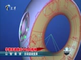 天津新闻 《天津新闻》 20180118