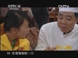 远方的家 《沿海行特别节目》美食藏绝技《远方的家》 20120524