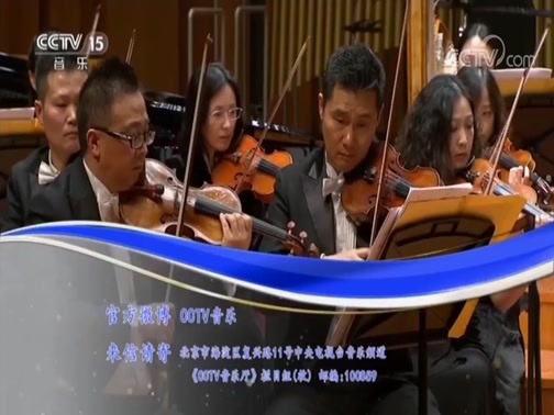 CCTV音乐厅 《CCTV音乐厅》 20180916 “漫步经典”系列音乐会（二百零八） 第六届中国交响乐之春开幕音乐会（下）