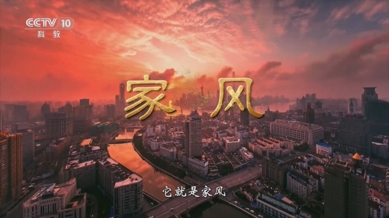 百家讲坛 《百家讲坛》 20250109 特别节目《天地有正气》（5） 风清气正
