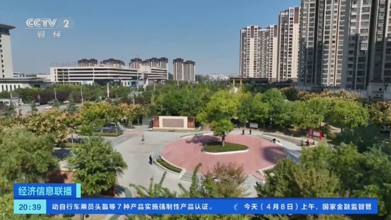 经济信息联播 《经济信息联播》 20240408