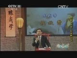 跟我学 《跟我学》 20140801 王珮瑜教京剧《捉放曹》（五）