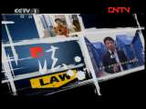 今日说法 《今日说法》 20111101 失踪的银行主任