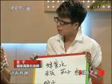 健康之路 变态反应大揭秘（上）