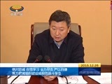 西藏新闻联播 《西藏新闻联播》 20151226