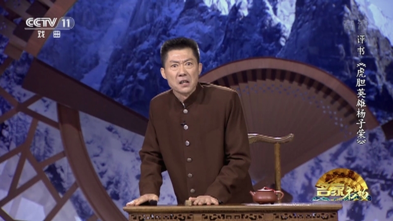 《名家书场》 20210630 评书《虎胆英雄杨子荣》（第八回）