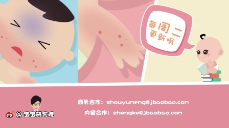 宝宝研究院 第一季 宝宝过敏怎么办 避免这些过敏原就对了 170516