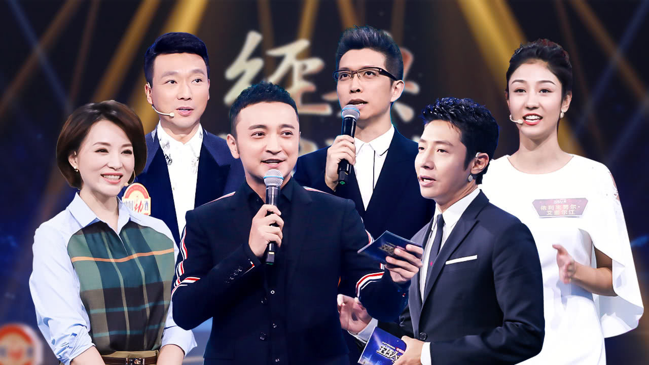 中央广播电视总台2019主持人大赛 第7期：10个经典节目，《感动中国》再现