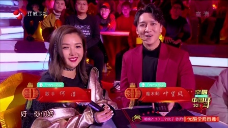 魔术《超凡魔术师》郭汛杰 叶望风 李泽邦 郭皓炜