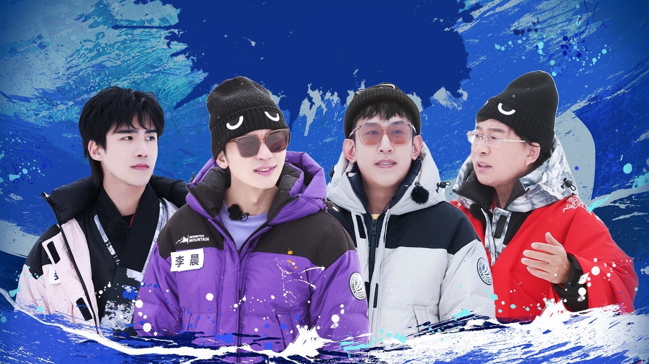 冰雪正当燃 第6期：姜潮预言家上线，于洋喊话“他有毒”