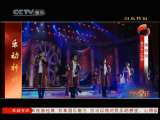风华国乐 乐动神州 4