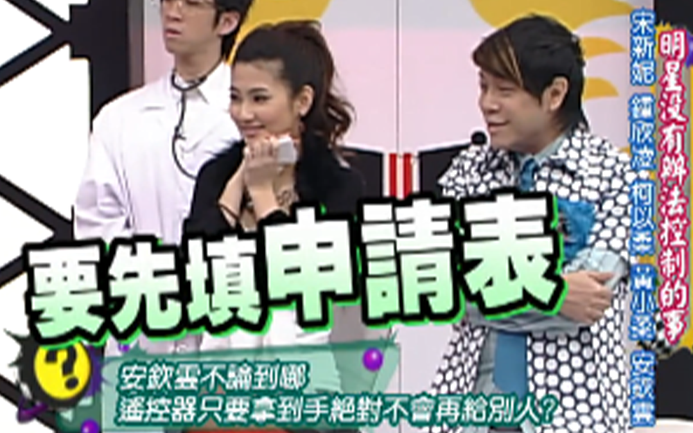 怪癖女星随身带遥控器