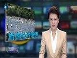 东南晚报 《东南晚报》 20160817