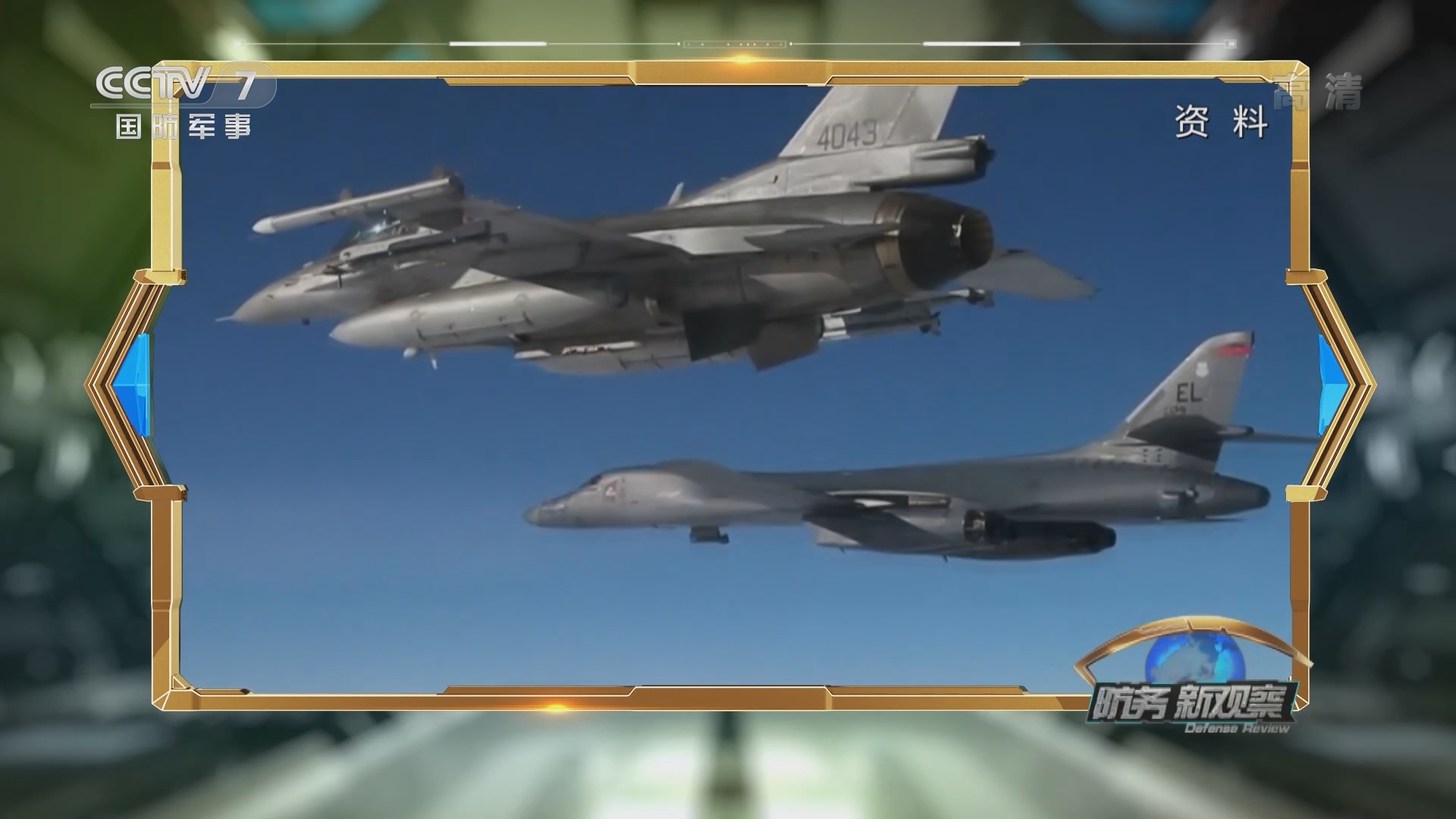 防务新观察 《防务新观察》 20220125 F-35靠近中国大规模集结 美军推动“全域战”针对“大国竞争”​？