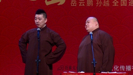 德云社相声 德云社爱岳之城岳云鹏端午相声专场厦门站 2017