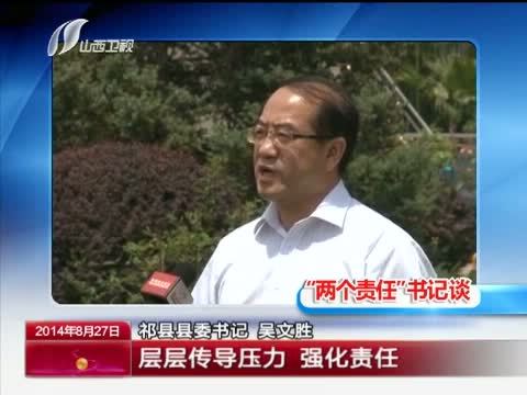 山西新闻联播 《山西新闻联播》 20140827