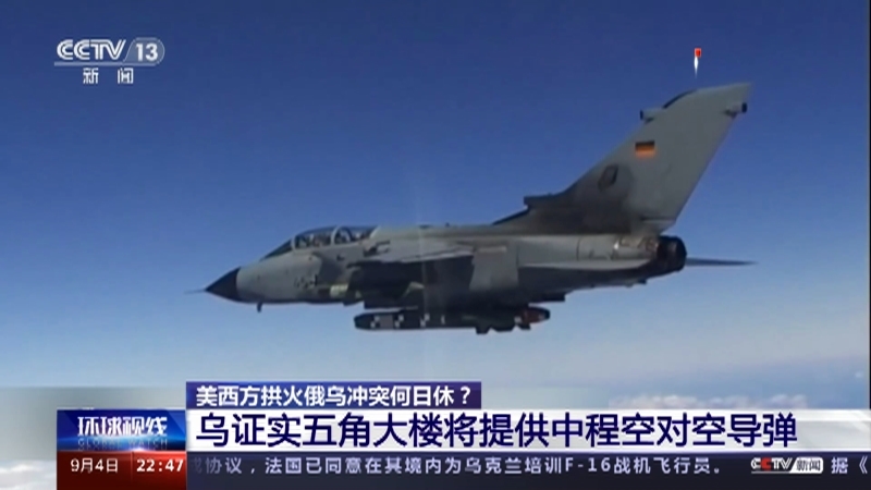 环球视线 《环球视线》 20230904
