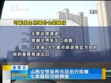 新闻午报-山西 《新闻午报-山西》 20171229