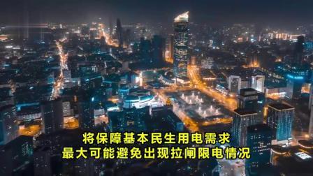 辽宁严重缺电达橙色预警！蜡烛被买爆，生产商称订单暴增10倍