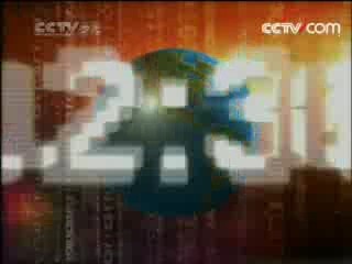 新闻袋袋裤 新闻袋袋裤 2008年 第139期