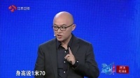 非诚勿扰 刘烨尴尬与猛男比身高
