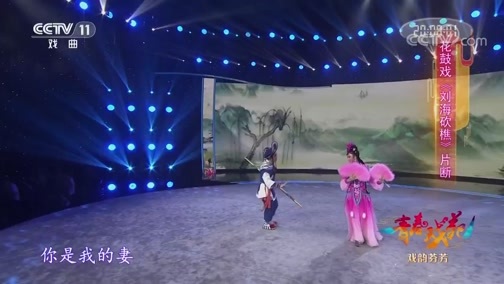 青春戏苑 《青春戏苑》 20190416 戏韵芬芳