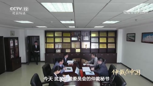 见证 《见证》 20181211 仲裁在中国 第二集 崛起之路