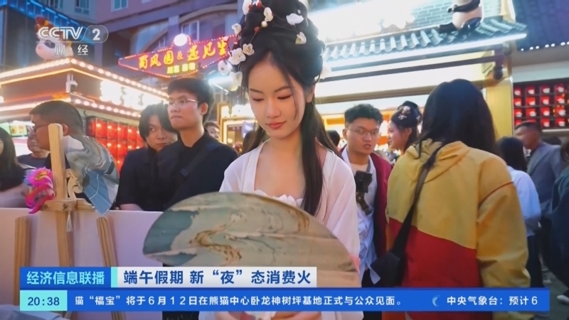 经济信息联播 《经济信息联播》 20240609