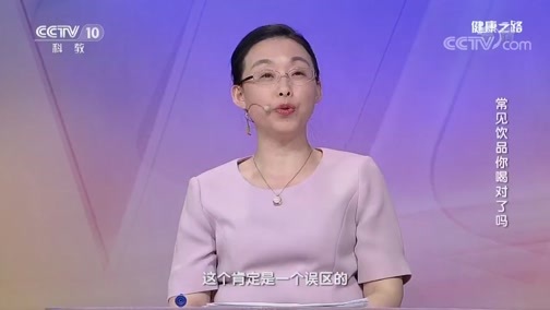 健康之路 《健康之路》 20190225 常见饮品你喝对了吗
