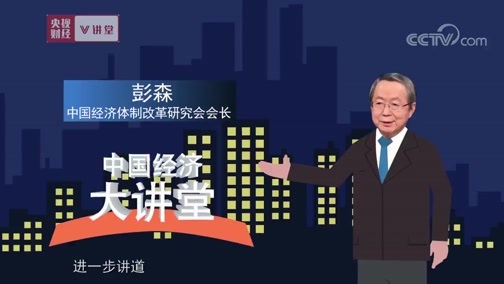 中国经济大讲堂 《央视财经V讲堂》 20190531 价格改革就是涨价吗？