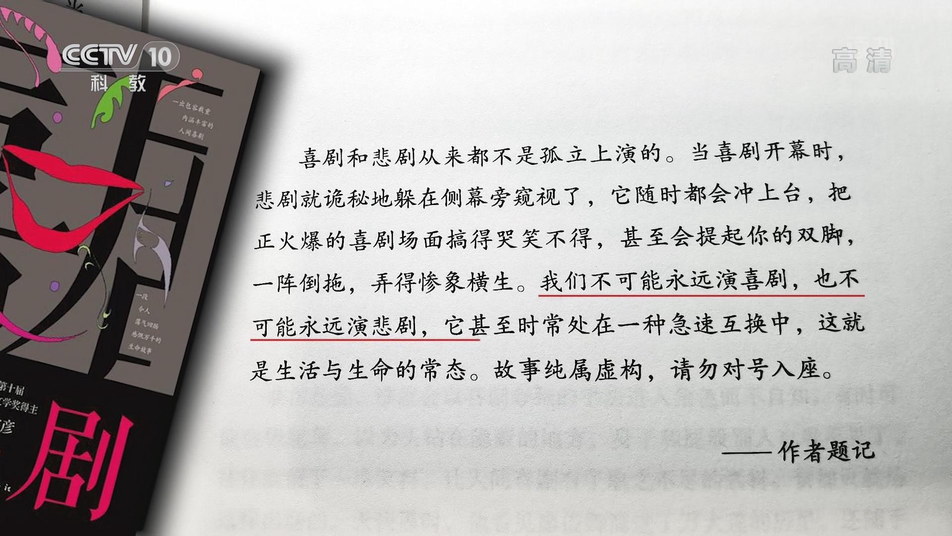 《读书》 20211121 陈彦 《喜剧》 李潘会客厅：对话陈彦（下）