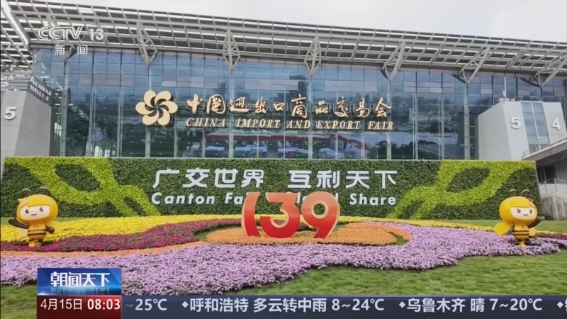 《朝闻天下》 20260415 08:00