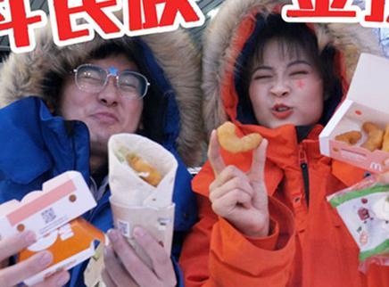 盗月社食遇记 2020 北极吃麦当劳和中国的不一样啊