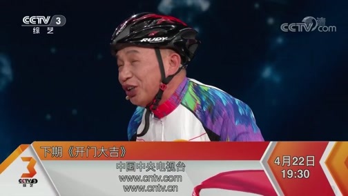 开门大吉 《开门大吉》 20190415 民族风情