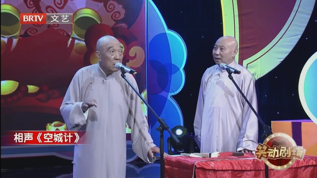 相声《空城计》