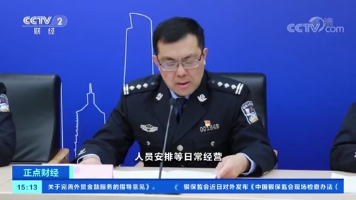 中国财经报道 《正点财经》 20191227 15:00